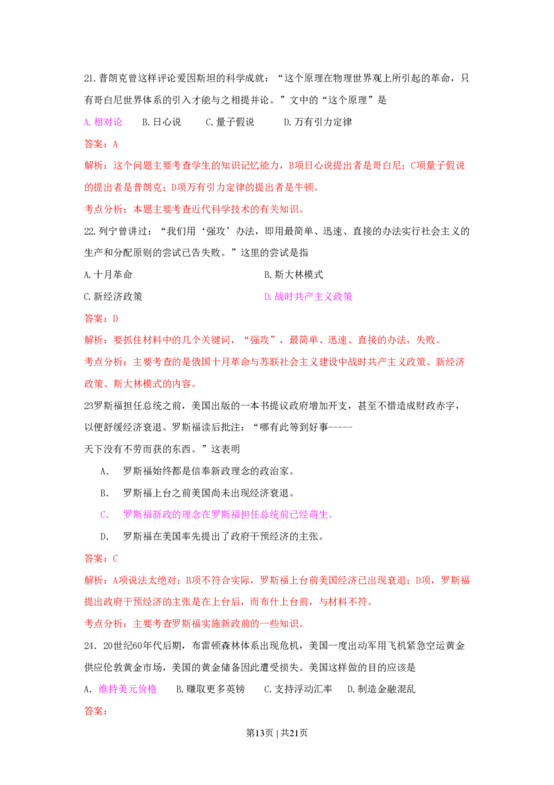 2009年高考历史试卷（广东）（解析卷）_历史历年高考真题_新&middot;PDF版2008-2025&middot;高考历史真题_历史（按年份分类）2008-2025_2009&middot;历史高考真题
