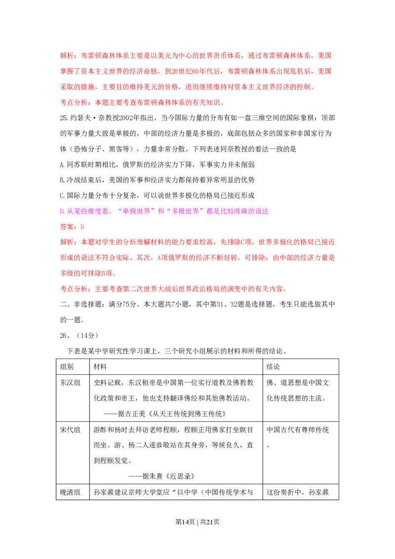 2009年高考历史试卷（广东）（解析卷）_历史历年高考真题_新&middot;PDF版2008-2025&middot;高考历史真题_历史（按年份分类）2008-2025_2009&middot;历史高考真题