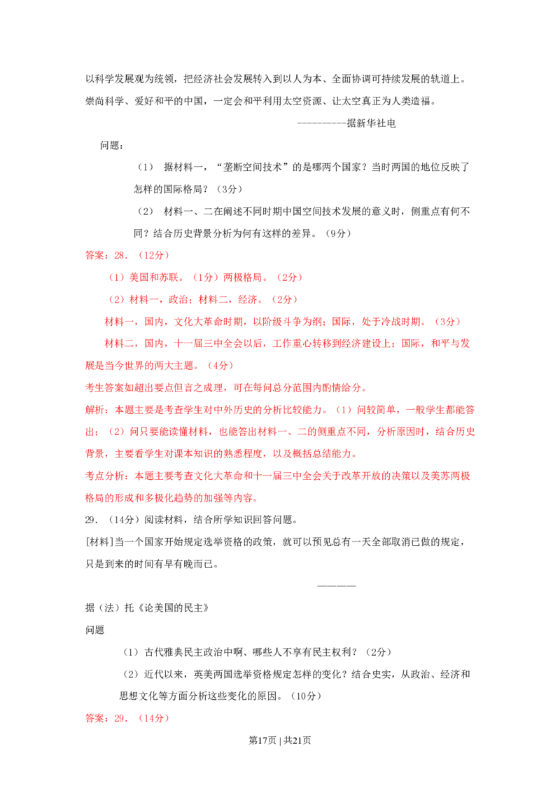 2009年高考历史试卷（广东）（解析卷）_历史历年高考真题_新&middot;PDF版2008-2025&middot;高考历史真题_历史（按年份分类）2008-2025_2009&middot;历史高考真题