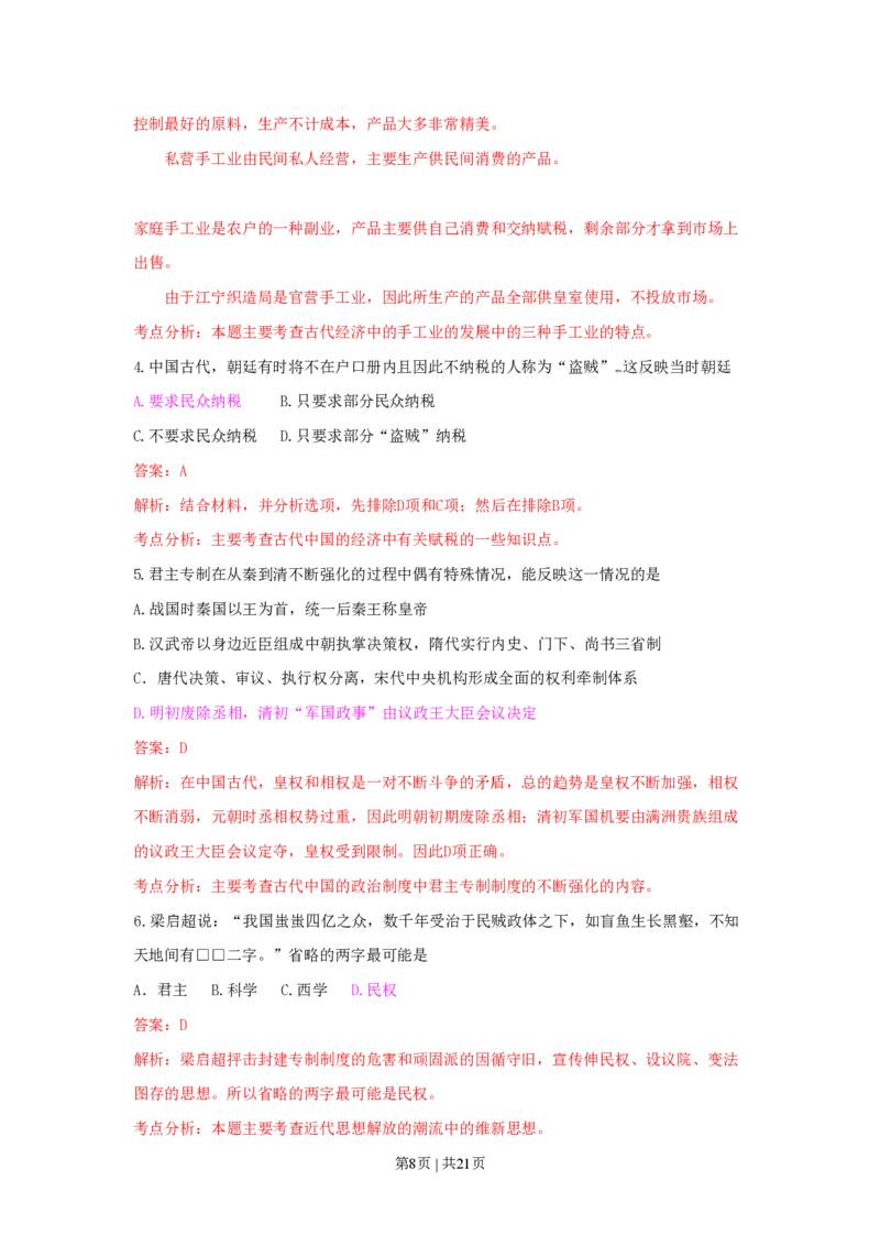 2009年高考历史试卷（广东）（解析卷）_历史历年高考真题_新&middot;PDF版2008-2025&middot;高考历史真题_历史（按年份分类）2008-2025_2009&middot;历史高考真题