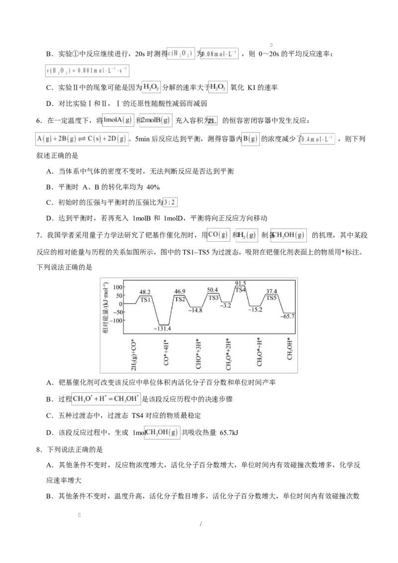 高二化学上学期第一次月考（福建专用，人教版2019）（考试版）A4版_1多考区联考_2510092025-2026学年高二化学上学期第一次月考
