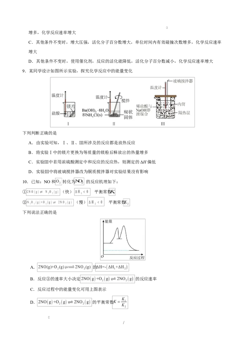 高二化学上学期第一次月考（福建专用，人教版2019）（考试版）A4版_1多考区联考_2510092025-2026学年高二化学上学期第一次月考