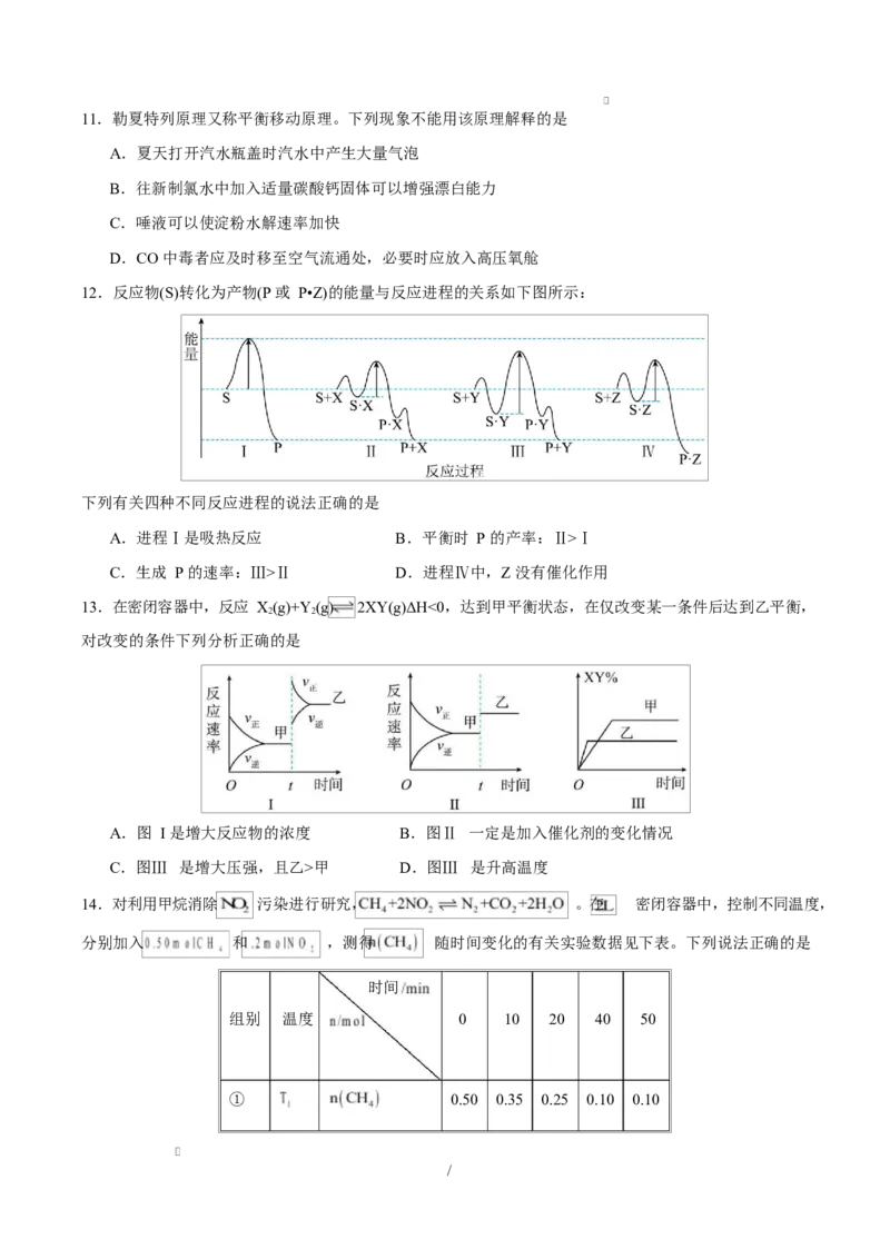 高二化学上学期第一次月考（福建专用，人教版2019）（考试版）A4版_1多考区联考_2510092025-2026学年高二化学上学期第一次月考
