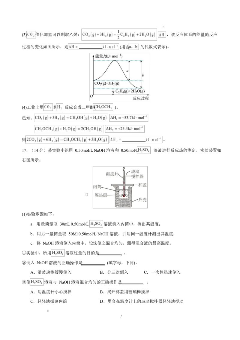 高二化学上学期第一次月考（福建专用，人教版2019）（考试版）A4版_1多考区联考_2510092025-2026学年高二化学上学期第一次月考