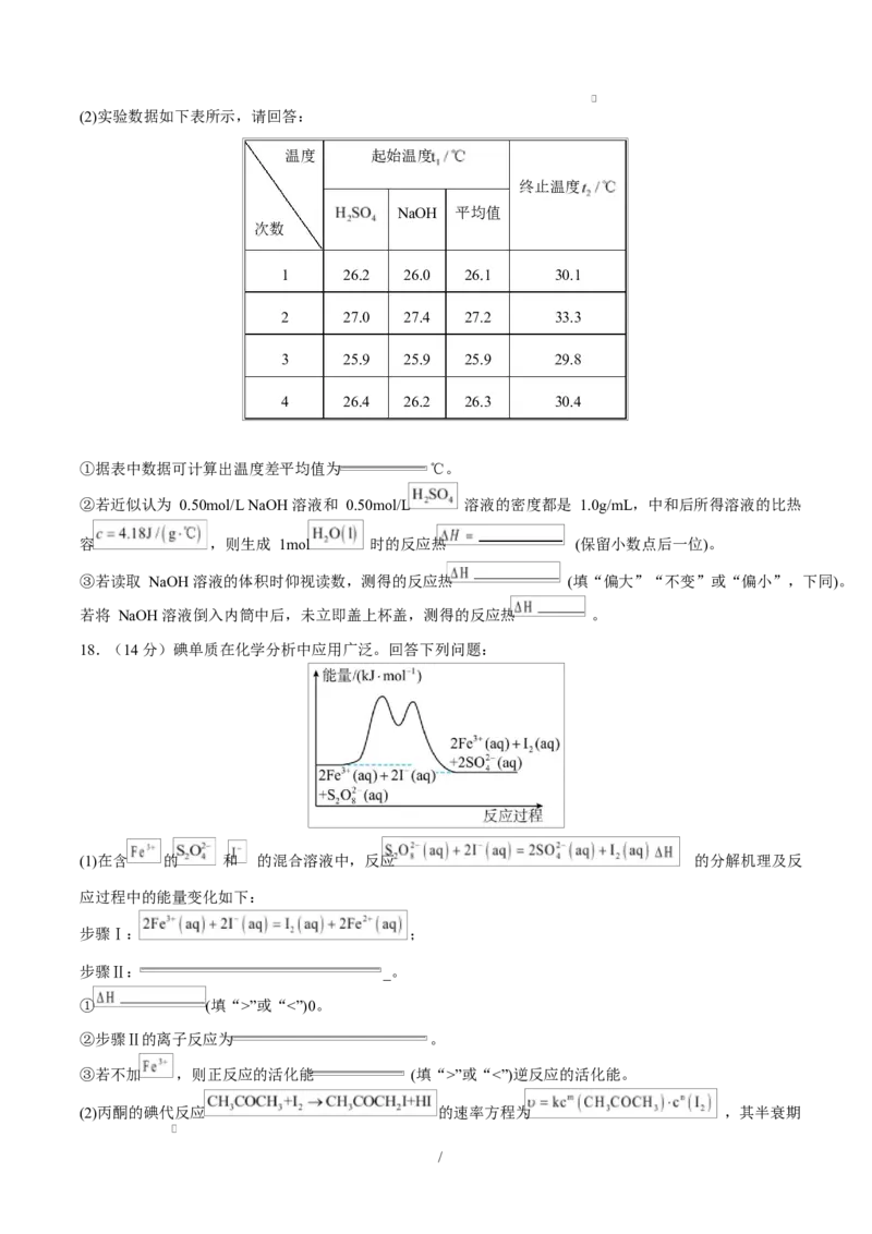 高二化学上学期第一次月考（福建专用，人教版2019）（考试版）A4版_1多考区联考_2510092025-2026学年高二化学上学期第一次月考