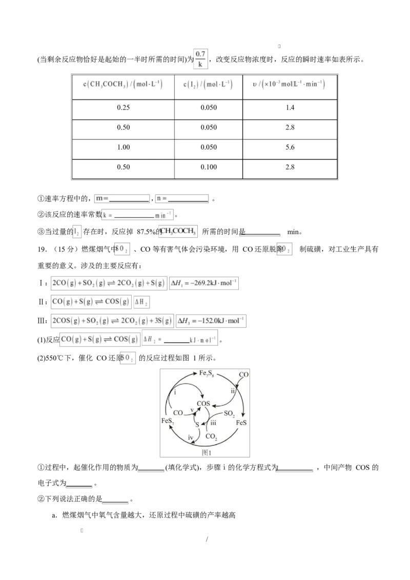 高二化学上学期第一次月考（福建专用，人教版2019）（考试版）A4版_1多考区联考_2510092025-2026学年高二化学上学期第一次月考