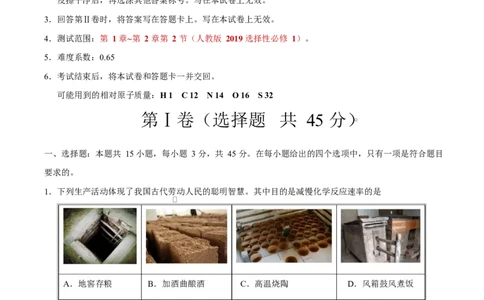 高二化学上学期第一次月考（福建专用，人教版2019）（考试版）A4版_1多考区联考_2510092025-2026学年高二化学上学期第一次月考