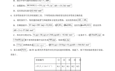 高二化学上学期第一次月考（福建专用，人教版2019）（考试版）A4版_1多考区联考_2510092025-2026学年高二化学上学期第一次月考