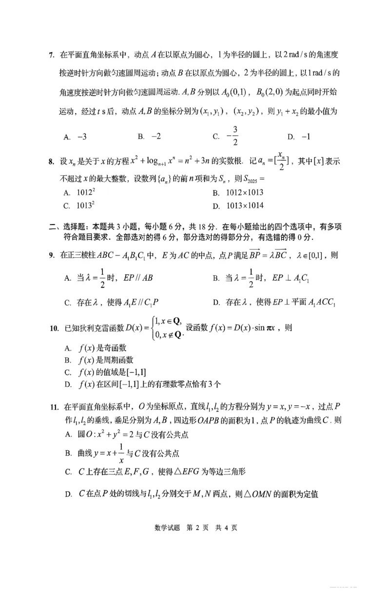 数学试题卷_2025年3月_250312山东省青岛市2025年高三年级第一次适应性检测（青岛一模）（全科）_山东省青岛市2025年高三年级第一次适应性检测数学