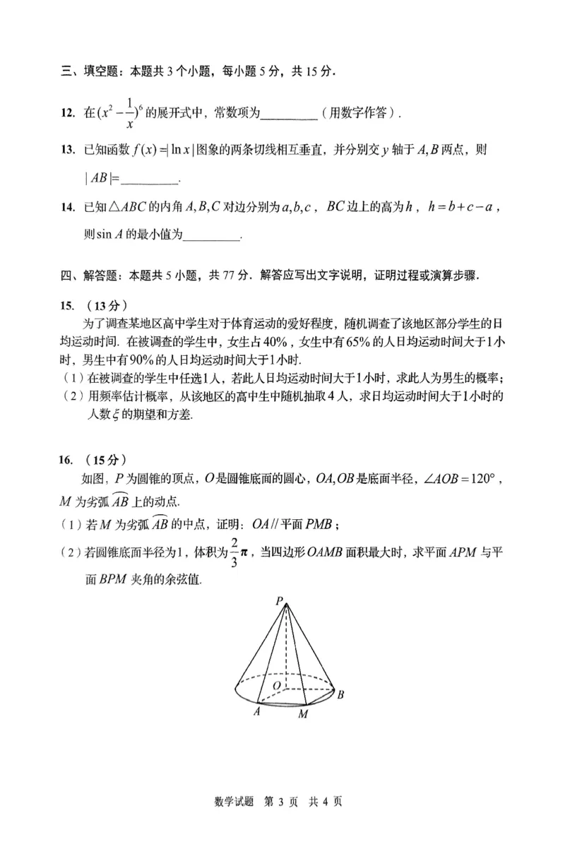 数学试题卷_2025年3月_250312山东省青岛市2025年高三年级第一次适应性检测（青岛一模）（全科）_山东省青岛市2025年高三年级第一次适应性检测数学