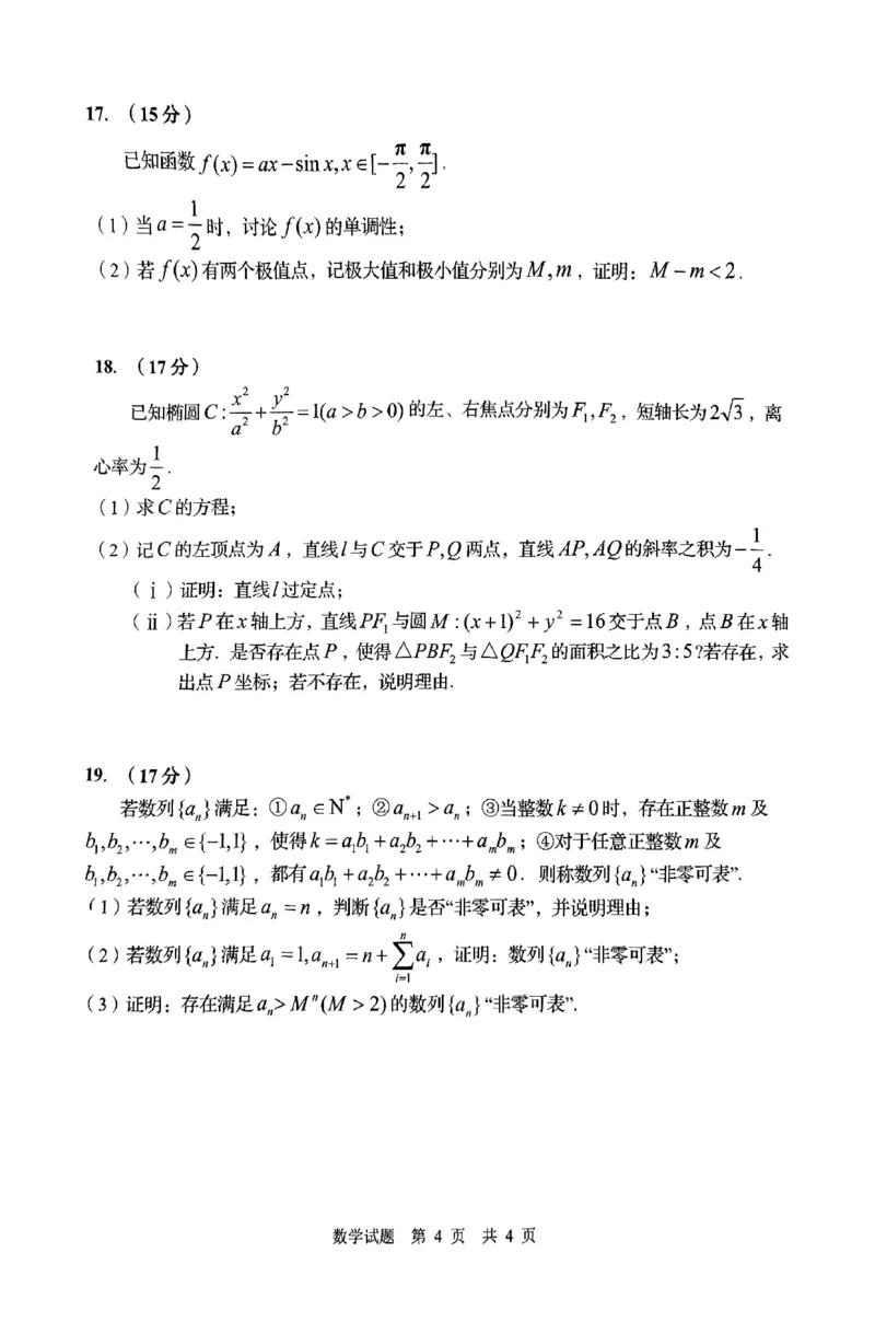 数学试题卷_2025年3月_250312山东省青岛市2025年高三年级第一次适应性检测（青岛一模）（全科）_山东省青岛市2025年高三年级第一次适应性检测数学