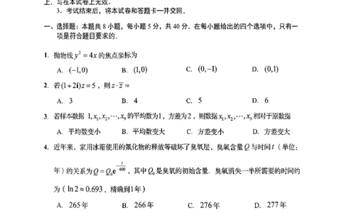 数学试题卷_2025年3月_250312山东省青岛市2025年高三年级第一次适应性检测（青岛一模）（全科）_山东省青岛市2025年高三年级第一次适应性检测数学