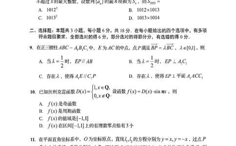 数学试题卷_2025年3月_250312山东省青岛市2025年高三年级第一次适应性检测（青岛一模）（全科）_山东省青岛市2025年高三年级第一次适应性检测数学