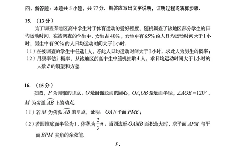 数学试题卷_2025年3月_250312山东省青岛市2025年高三年级第一次适应性检测（青岛一模）（全科）_山东省青岛市2025年高三年级第一次适应性检测数学