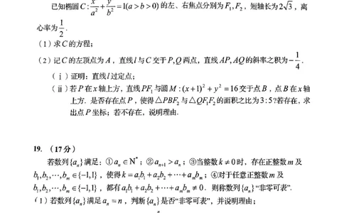 数学试题卷_2025年3月_250312山东省青岛市2025年高三年级第一次适应性检测（青岛一模）（全科）_山东省青岛市2025年高三年级第一次适应性检测数学
