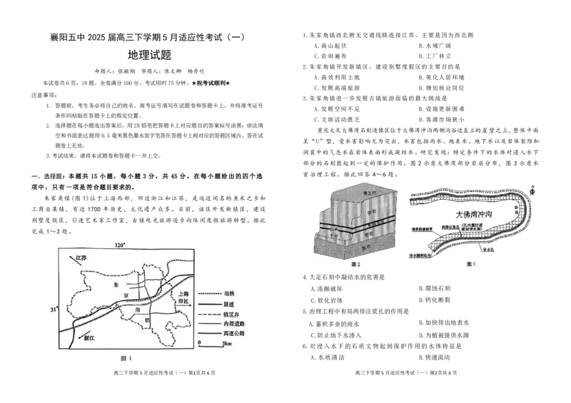 襄阳五中2025届高三下学期5月适应性考试（一）地理_2025年5月_250510湖北省襄阳五中2025届高三下学期5月适应性考试（一）（全科）