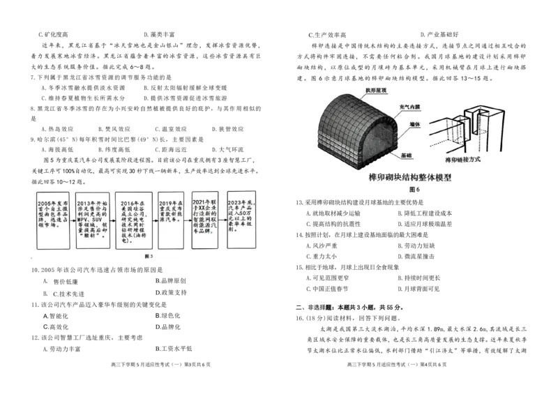 襄阳五中2025届高三下学期5月适应性考试（一）地理_2025年5月_250510湖北省襄阳五中2025届高三下学期5月适应性考试（一）（全科）