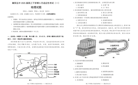 襄阳五中2025届高三下学期5月适应性考试（一）地理_2025年5月_250510湖北省襄阳五中2025届高三下学期5月适应性考试（一）（全科）