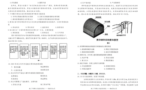襄阳五中2025届高三下学期5月适应性考试（一）地理_2025年5月_250510湖北省襄阳五中2025届高三下学期5月适应性考试（一）（全科）