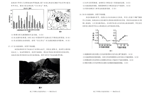 襄阳五中2025届高三下学期5月适应性考试（一）地理_2025年5月_250510湖北省襄阳五中2025届高三下学期5月适应性考试（一）（全科）