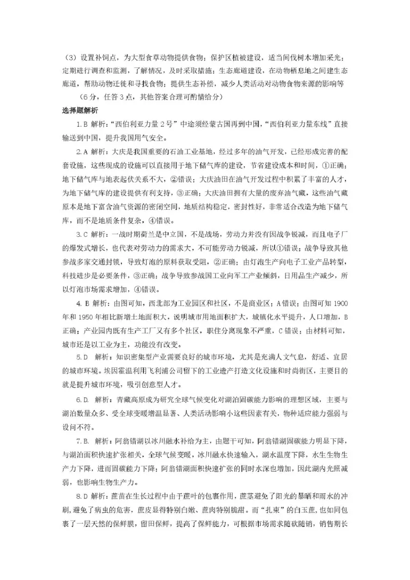 辽宁省丹东市2025届高三下学期3月总复习质量测试（一）地理含答案_2025年4月_250402辽宁省丹东市2025届高三下学期3月总复习质量测试（一）（全科）