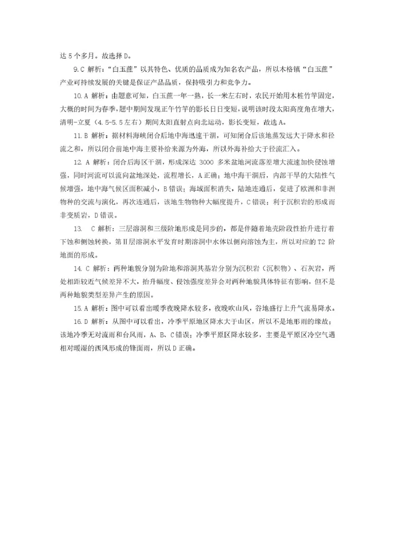辽宁省丹东市2025届高三下学期3月总复习质量测试（一）地理含答案_2025年4月_250402辽宁省丹东市2025届高三下学期3月总复习质量测试（一）（全科）