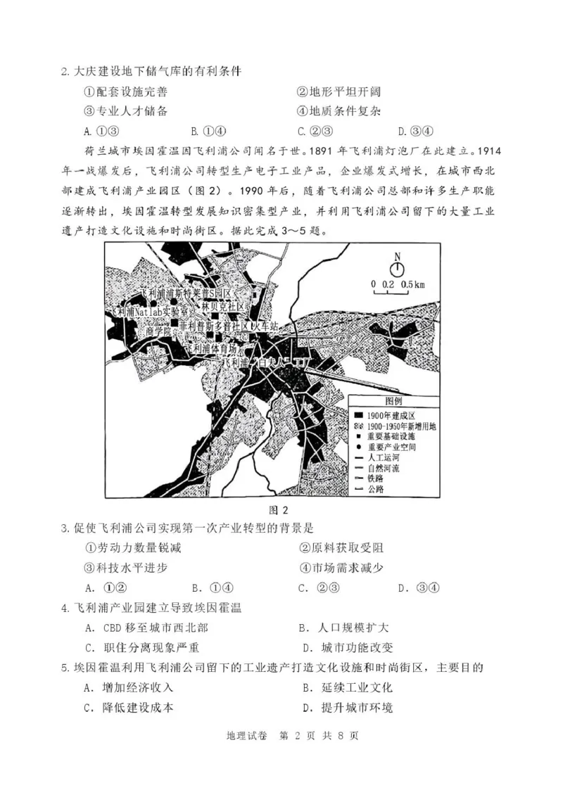 辽宁省丹东市2025届高三下学期3月总复习质量测试（一）地理含答案_2025年4月_250402辽宁省丹东市2025届高三下学期3月总复习质量测试（一）（全科）