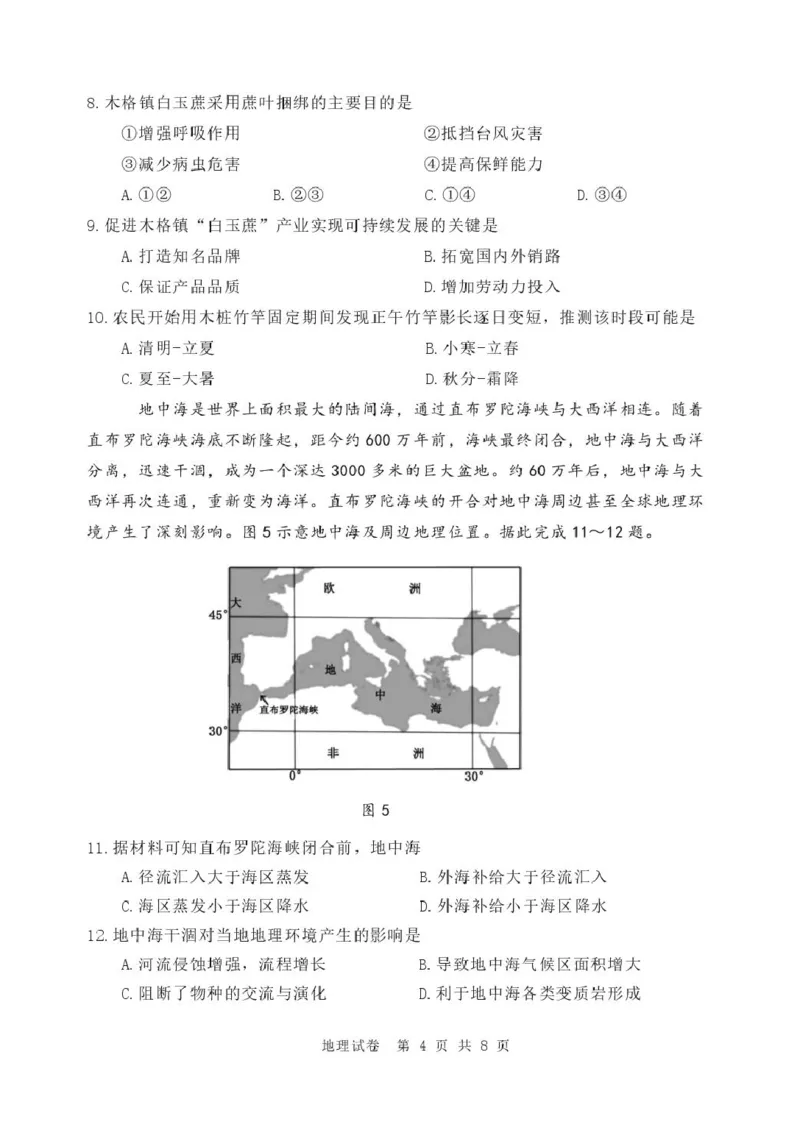 辽宁省丹东市2025届高三下学期3月总复习质量测试（一）地理含答案_2025年4月_250402辽宁省丹东市2025届高三下学期3月总复习质量测试（一）（全科）