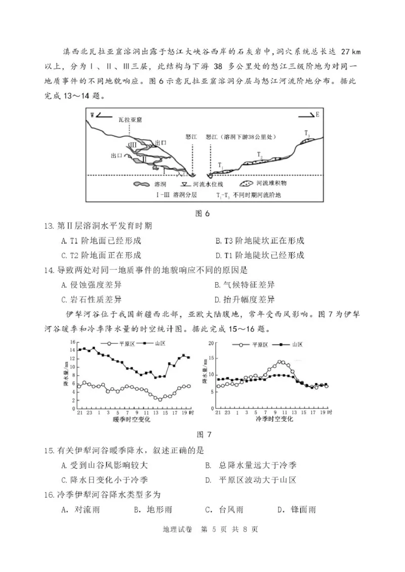 辽宁省丹东市2025届高三下学期3月总复习质量测试（一）地理含答案_2025年4月_250402辽宁省丹东市2025届高三下学期3月总复习质量测试（一）（全科）