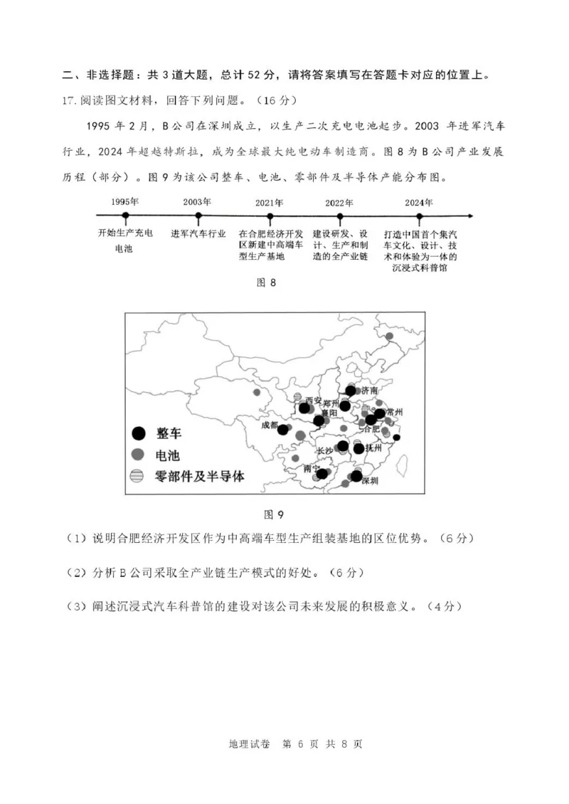 辽宁省丹东市2025届高三下学期3月总复习质量测试（一）地理含答案_2025年4月_250402辽宁省丹东市2025届高三下学期3月总复习质量测试（一）（全科）