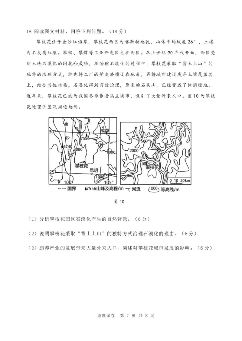 辽宁省丹东市2025届高三下学期3月总复习质量测试（一）地理含答案_2025年4月_250402辽宁省丹东市2025届高三下学期3月总复习质量测试（一）（全科）