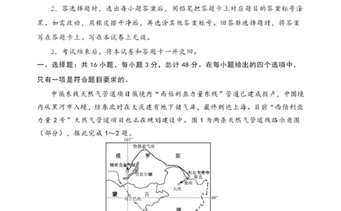 辽宁省丹东市2025届高三下学期3月总复习质量测试（一）地理含答案_2025年4月_250402辽宁省丹东市2025届高三下学期3月总复习质量测试（一）（全科）