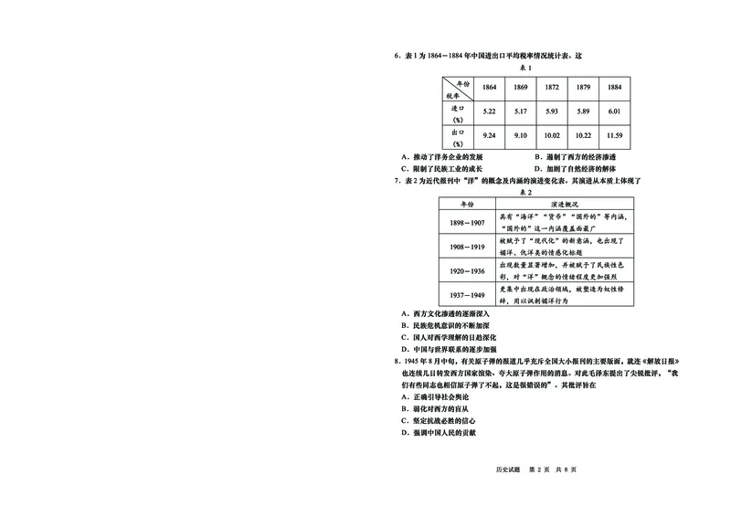 山东省青岛市2025年高三年级第三次适应性检测历史_2025年5月_250529山东省青岛市2025年高三年级第三次适应性检测（青岛三模）（全科）