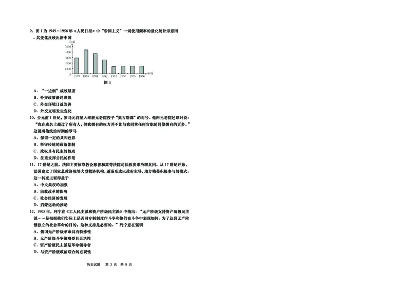 山东省青岛市2025年高三年级第三次适应性检测历史_2025年5月_250529山东省青岛市2025年高三年级第三次适应性检测（青岛三模）（全科）