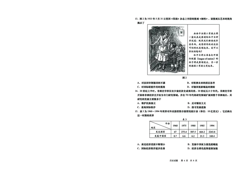 山东省青岛市2025年高三年级第三次适应性检测历史_2025年5月_250529山东省青岛市2025年高三年级第三次适应性检测（青岛三模）（全科）