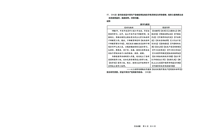 山东省青岛市2025年高三年级第三次适应性检测历史_2025年5月_250529山东省青岛市2025年高三年级第三次适应性检测（青岛三模）（全科）