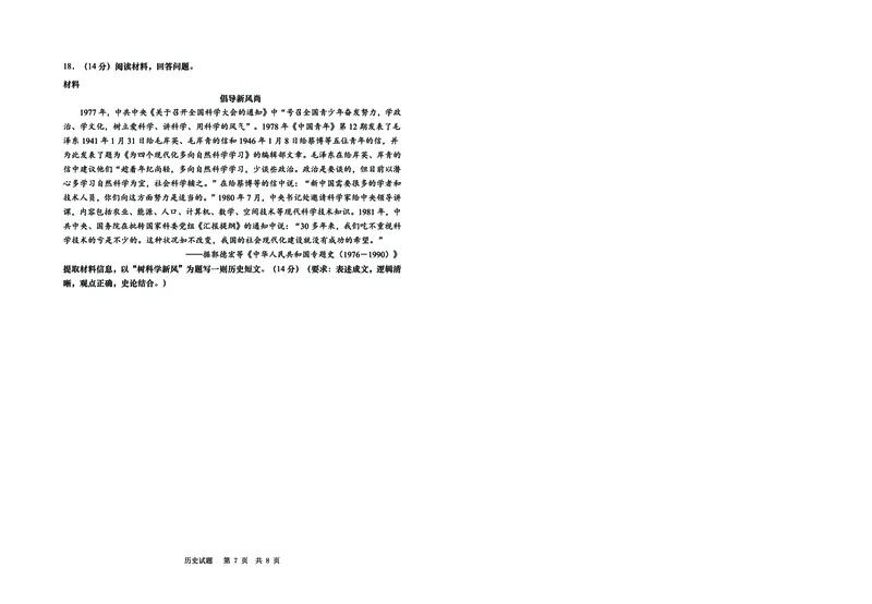 山东省青岛市2025年高三年级第三次适应性检测历史_2025年5月_250529山东省青岛市2025年高三年级第三次适应性检测（青岛三模）（全科）