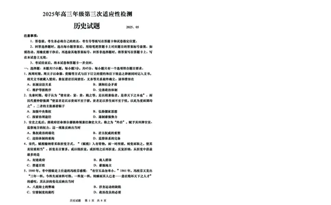 山东省青岛市2025年高三年级第三次适应性检测历史_2025年5月_250529山东省青岛市2025年高三年级第三次适应性检测（青岛三模）（全科）