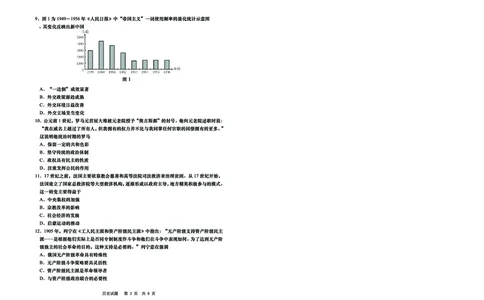 山东省青岛市2025年高三年级第三次适应性检测历史_2025年5月_250529山东省青岛市2025年高三年级第三次适应性检测（青岛三模）（全科）