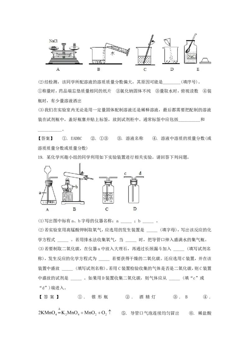 辽宁省阜新市2017年中考化学真题及答案_中考真题_5.化学中考真题2015-2024年_地区卷_辽宁化学_辽宁化学_阜新化学15-21