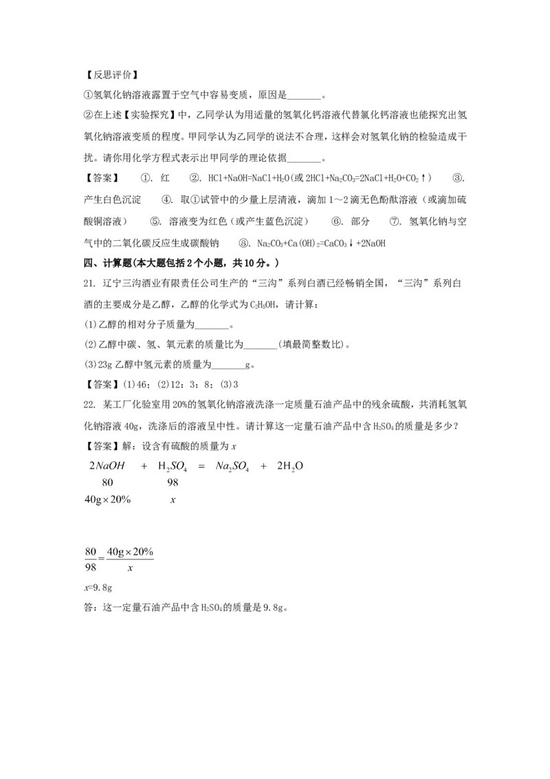 辽宁省阜新市2017年中考化学真题及答案_中考真题_5.化学中考真题2015-2024年_地区卷_辽宁化学_辽宁化学_阜新化学15-21