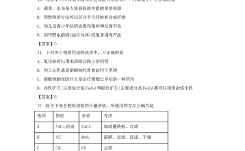 辽宁省阜新市2017年中考化学真题及答案_中考真题_5.化学中考真题2015-2024年_地区卷_辽宁化学_辽宁化学_阜新化学15-21