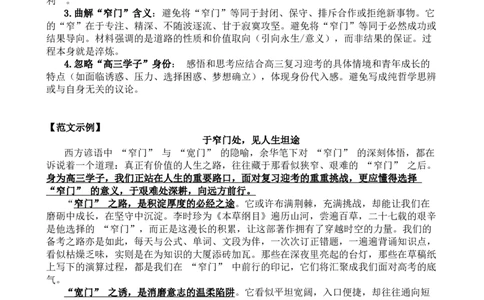 开学考卷答案_2025年9月_250916河南师范大学附属中学2025-2026学年高三上学期9月开学考试（全科）_河南师范大学附属中学2025-2026学年高三上学期9月开学考试语文试题（含答案）