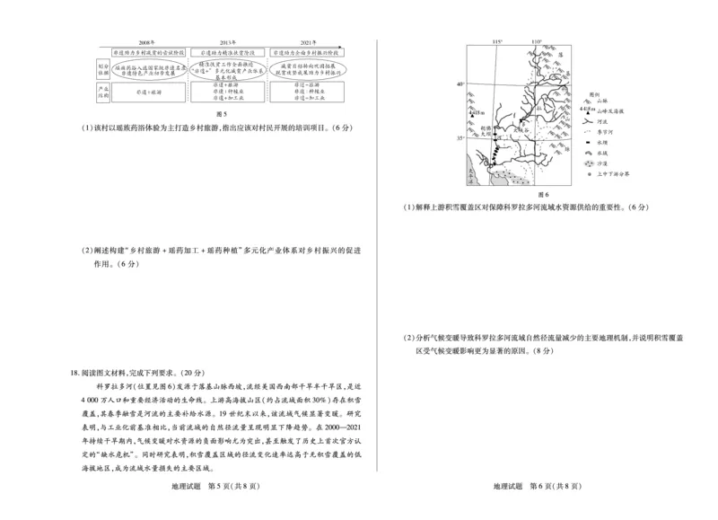 地理-四川省天一&云数(金榜智胜)大联考2025-2026学年高三年级第一次监测_2025年9月_250907天一&云数(金榜智胜)大联考四川省2025-2026学年高三年级第一次监测（全科）
