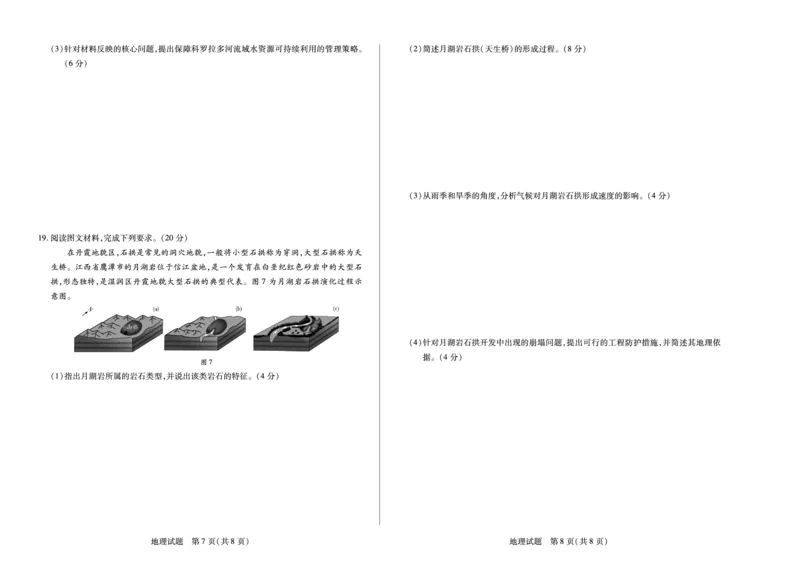 地理-四川省天一&云数(金榜智胜)大联考2025-2026学年高三年级第一次监测_2025年9月_250907天一&云数(金榜智胜)大联考四川省2025-2026学年高三年级第一次监测（全科）