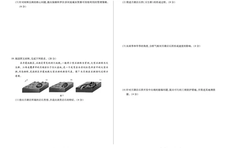 地理-四川省天一&云数(金榜智胜)大联考2025-2026学年高三年级第一次监测_2025年9月_250907天一&云数(金榜智胜)大联考四川省2025-2026学年高三年级第一次监测（全科）