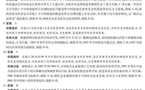 历史答案天一大联考&middot;河南省2025-2026学年高三年级上学期开学考_2025年9月_250906天一大联考&middot;河南省2025-2026学年高三年级上学期开学考（全科）