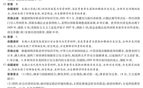 历史答案天一大联考&middot;河南省2025-2026学年高三年级上学期开学考_2025年9月_250906天一大联考&middot;河南省2025-2026学年高三年级上学期开学考（全科）