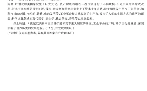 历史答案天一大联考&middot;河南省2025-2026学年高三年级上学期开学考_2025年9月_250906天一大联考&middot;河南省2025-2026学年高三年级上学期开学考（全科）