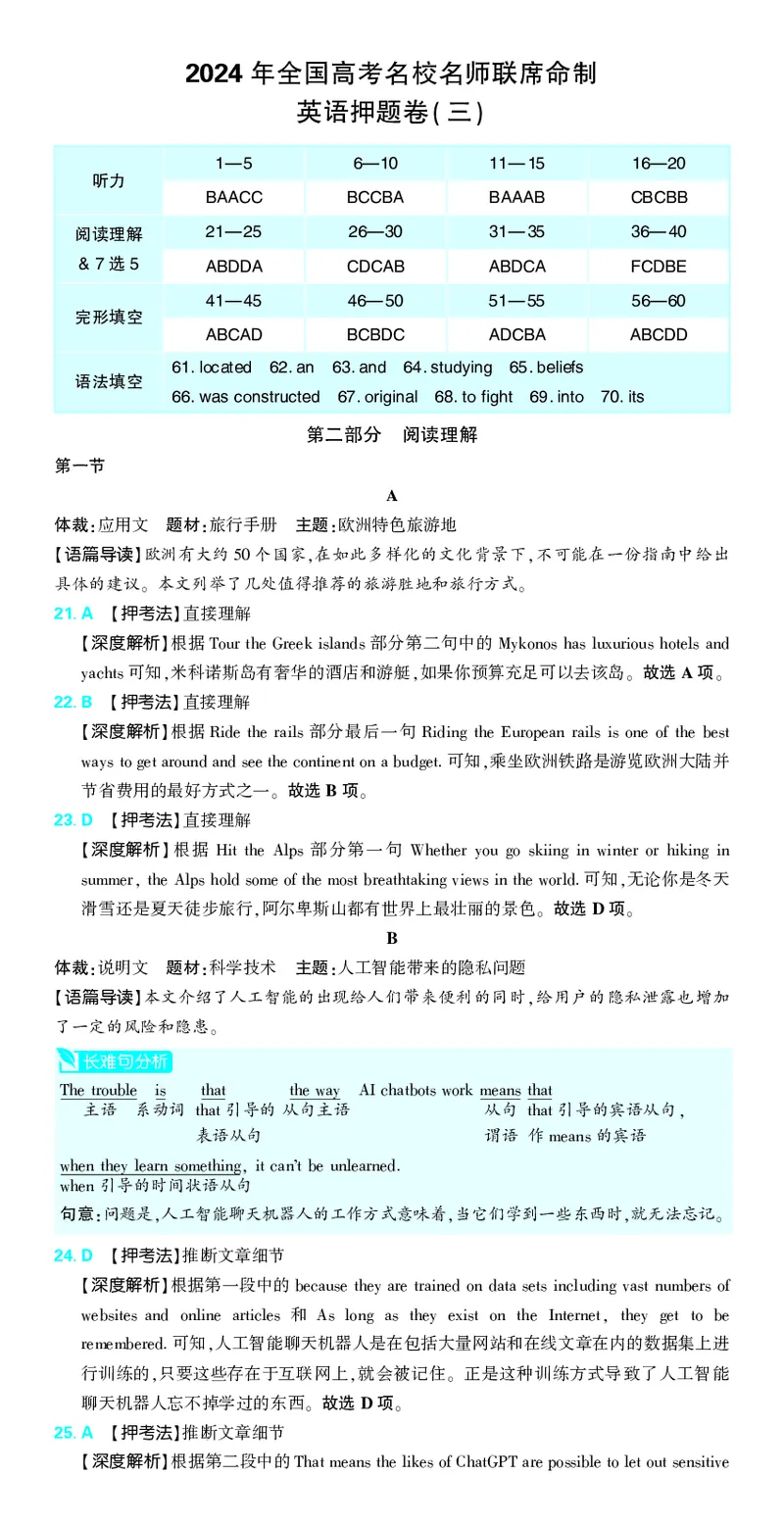 3_2024高考押题卷_42024理想树全系列_2024（理想树）系列_（全国版）2024《高考必刷卷&middot;押题卷》英语_2024高考必刷卷押题卷英语全国版图书答案